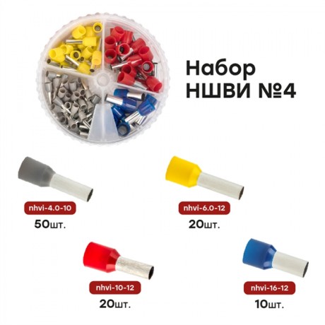 Набор НШВИ №4 (4-16мм2) EKF PROxima nabor-nshvi-4