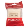 Минск Розетка RJ-45 2-местная СП бежевая EKF ERK02-035-20