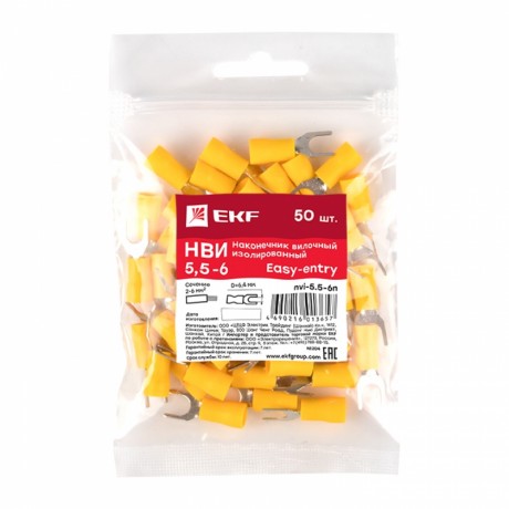 Наконечник вилочный изолированный НВИ 6.0-6 (50шт.) EKF PROxima nvi-5.5-6n