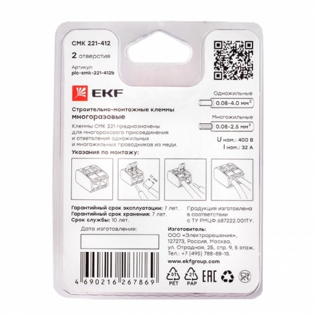 Клемма СМК 221-412 2 отверстия 0.2-4.0 мм2 блистер (5шт.) EKF PROxima plc-smk-221-412b