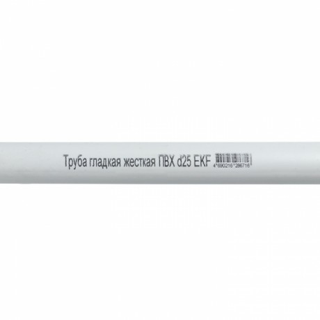 Труба гладкая ПВХ жесткая d25 мм (2 м) (50 м/уп) белая EKF-Plast trg-25w-2m