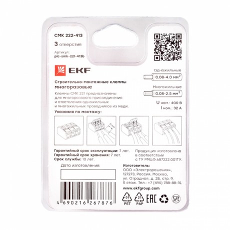Клемма СМК 221-413 3 отверстия 0.2-4.0 мм2 блистер (5шт.) EKF PROxima plc-smk-221-413b