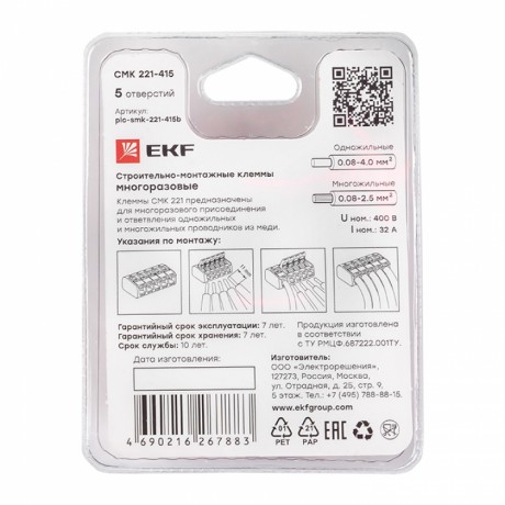 Клемма СМК 221-415 5 отверстий 0.2-4.0 мм2 блистер (5шт.) EKF PROxima plc-smk-221-415b
