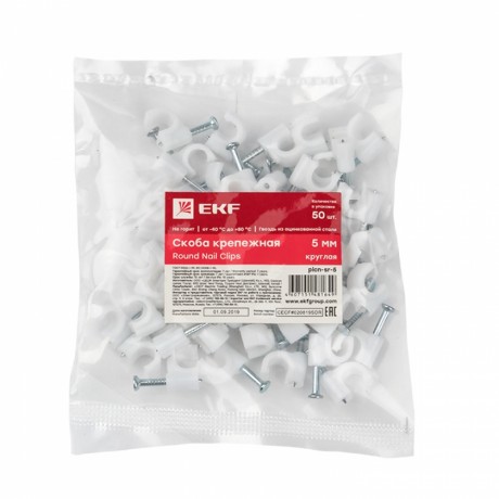 Скоба крепежная круглая (5мм.) (50шт.) EKF PROxima plcn-sr-5