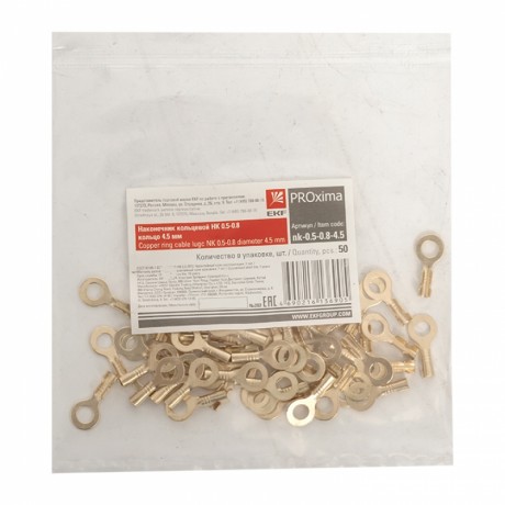 Наконечник кольцевой НК 0.5-0.8 кольцо 4.5 мм (уп 50шт) EKF PROxima nk-0.5-0.8-4.5
