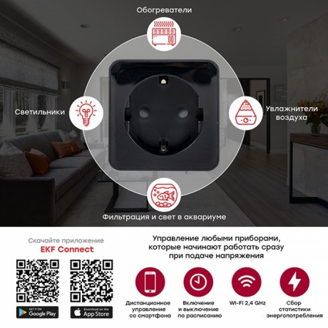 Умная розетка EKF Сonnect PRO Wi-Fi черная RCS-2-WF