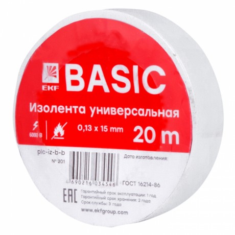 Изолента класс В (0,13х15мм) (20м.) белая EKF Basic plc-iz-b-w
