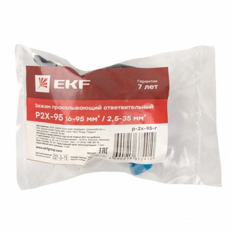 Зажим прокалывающий ответвительный P2X-95 16-95 мм2 / 2,5-35 мм2 инд. упак. EKF PROxima p-2x-95-r