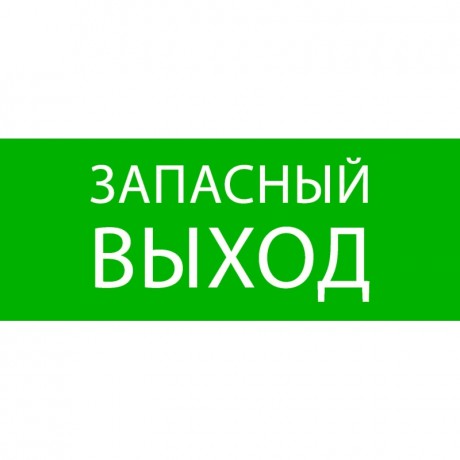 Пиктограмма Запасный выход 240х95мм (для SAFEWAY-10) EKF pkal-02-02