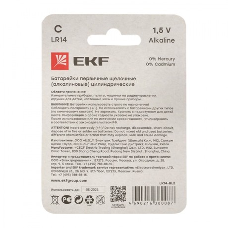 Алкалиновая батарейка типа C(LR14) блистер 2шт. EKF LR14-BL2